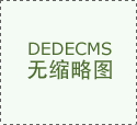 雄安新区外贸外资实现首月“开门红”