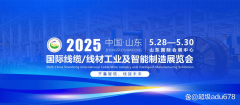 2025山东电线电缆工业展会-为企业“出海”进出口